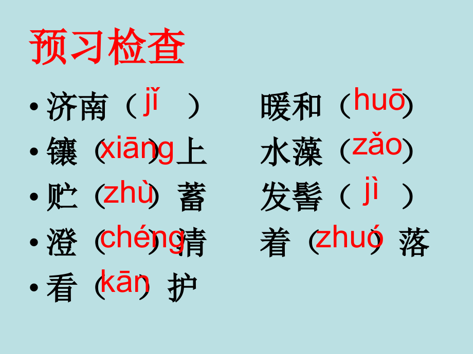 《济南的冬天》课件-(2).ppt_第2页
