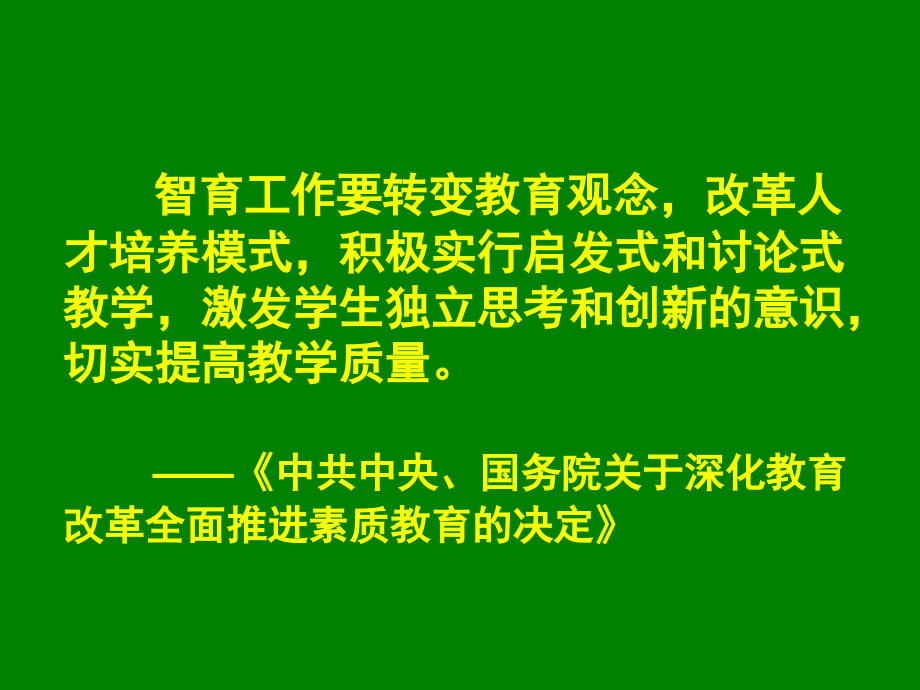 教育语录4.ppt_第1页