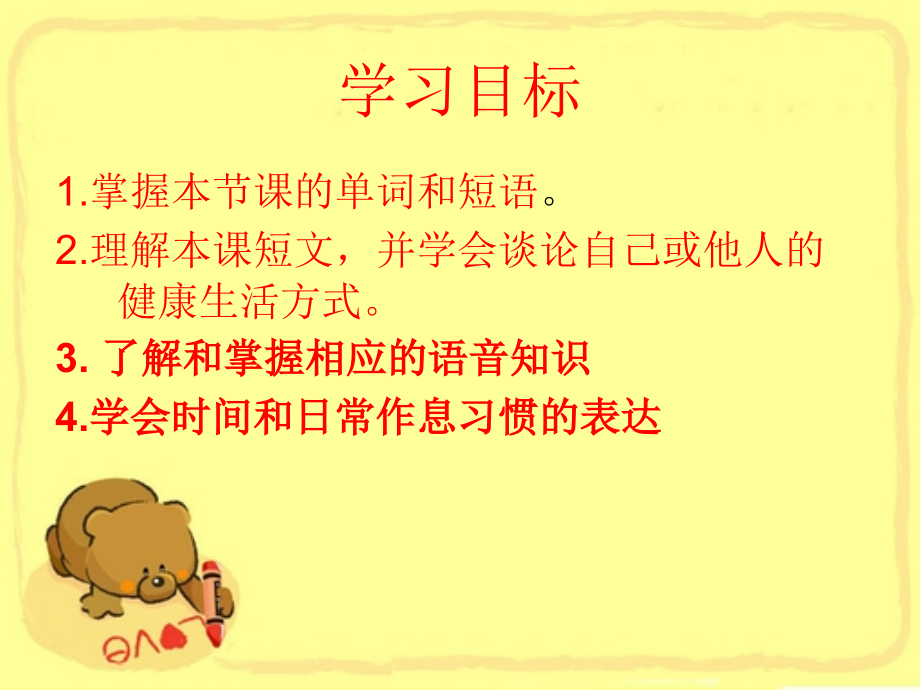 七下u2-p4.ppt_第2页