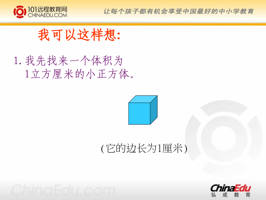 长方体的体积4.3.ppt_第2页