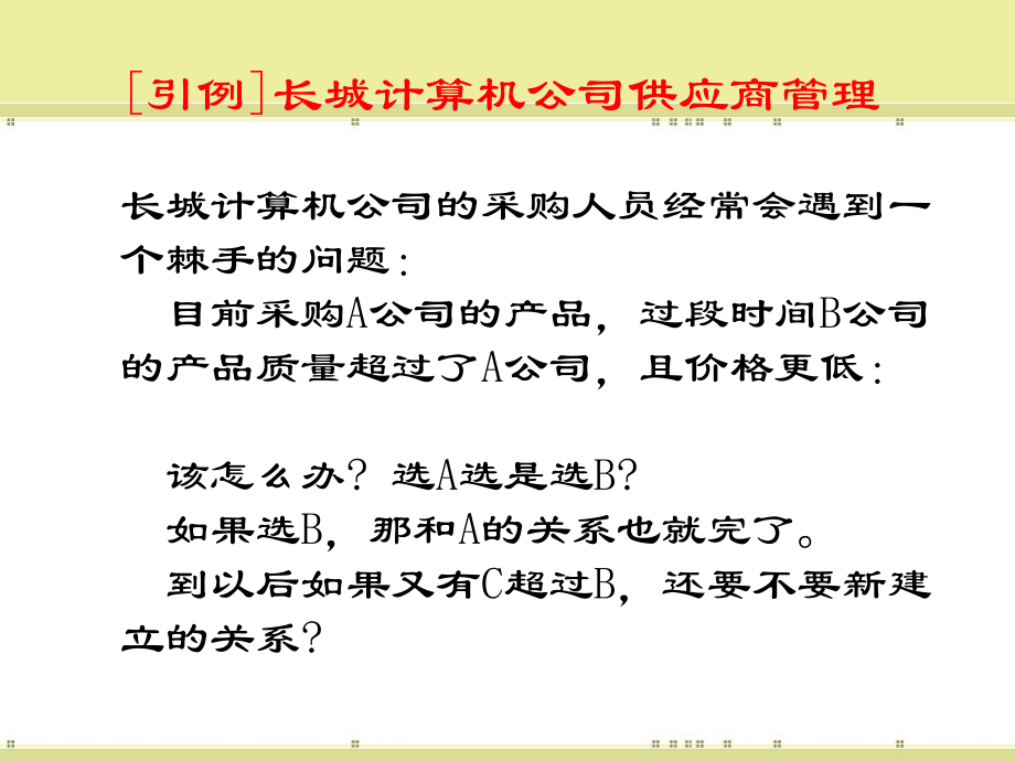 第六章_供应商管理.ppt_第2页