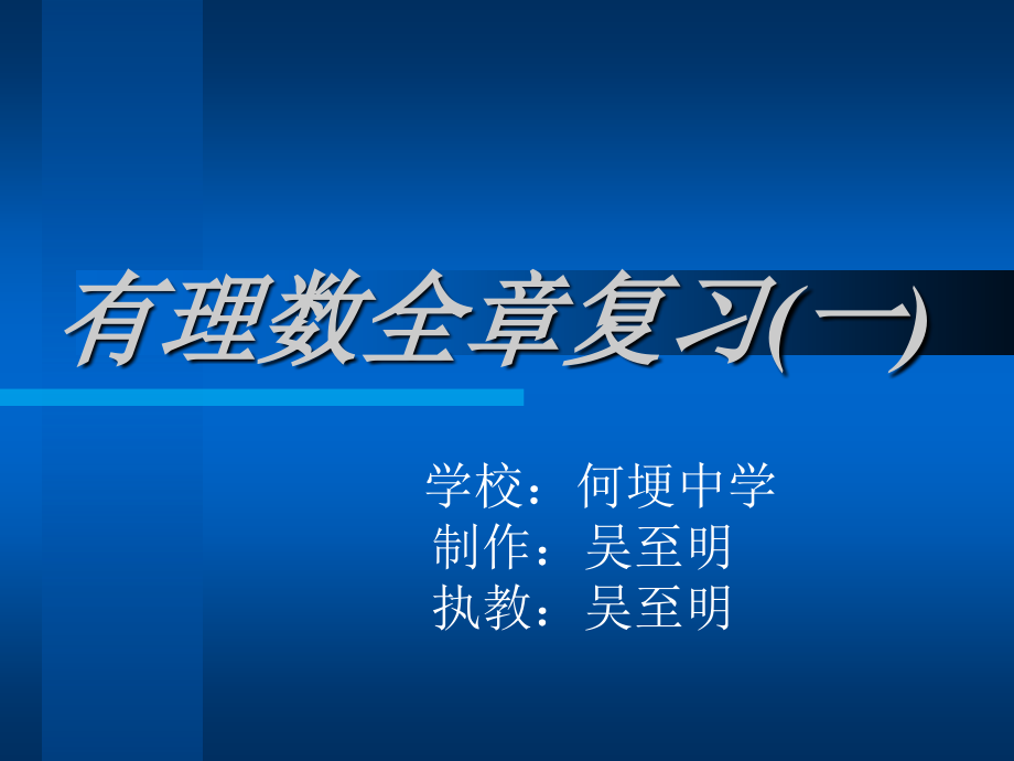 有理数重点知识-较难.ppt_第1页