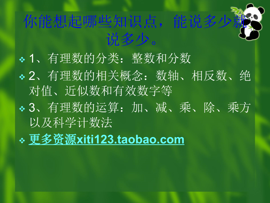 有理数重点知识-较难.ppt_第2页