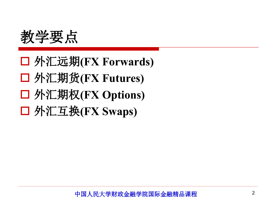 外汇衍生产品市场.ppt_第2页