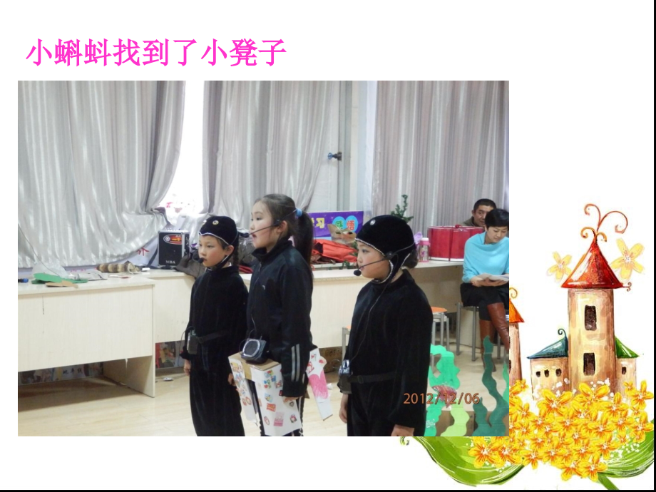 小蝌蚪找妈妈,姚安琪.ppt_第2页
