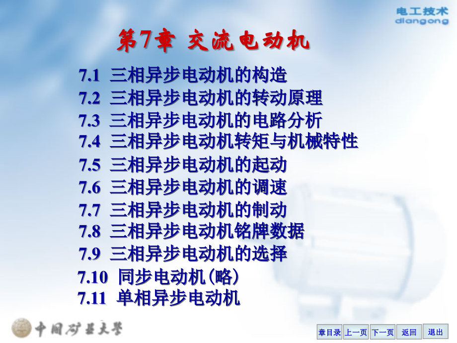 第七章交流电动机.ppt_第2页