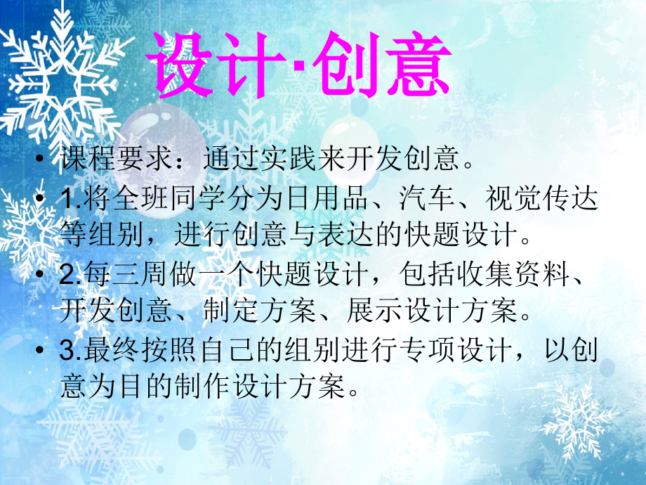 创意设计2.ppt_第1页