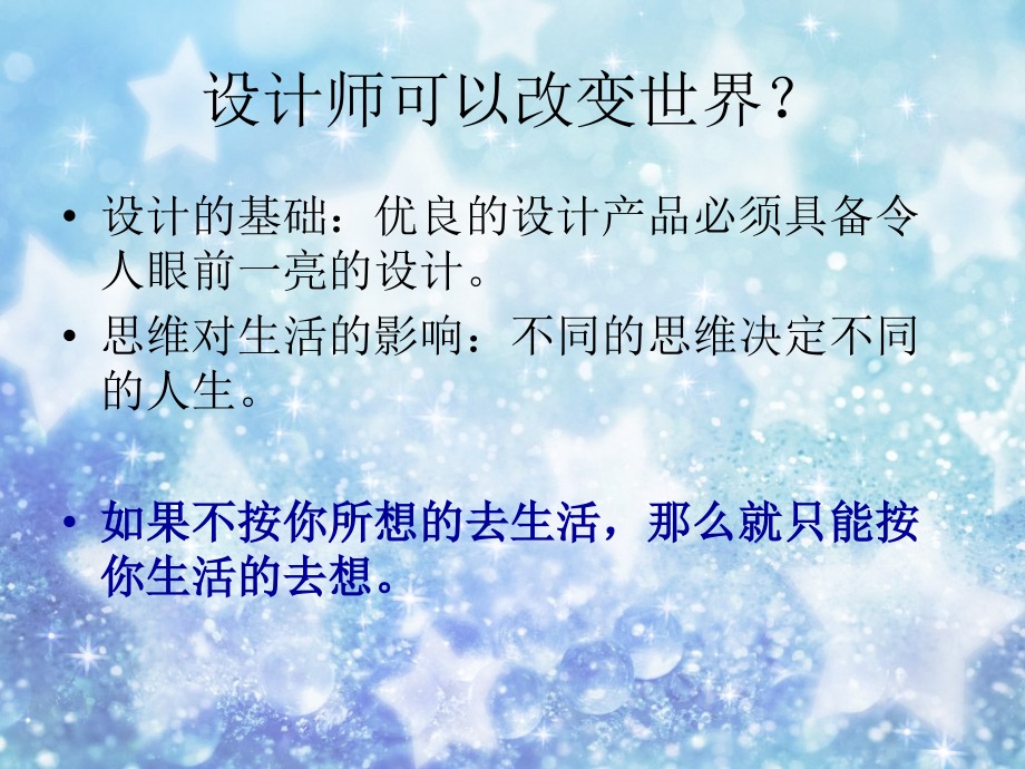 创意设计2.ppt_第2页