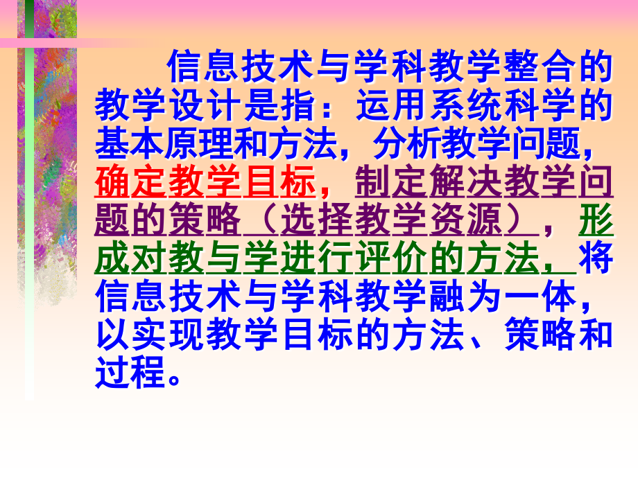 运用整合理念.ppt_第2页