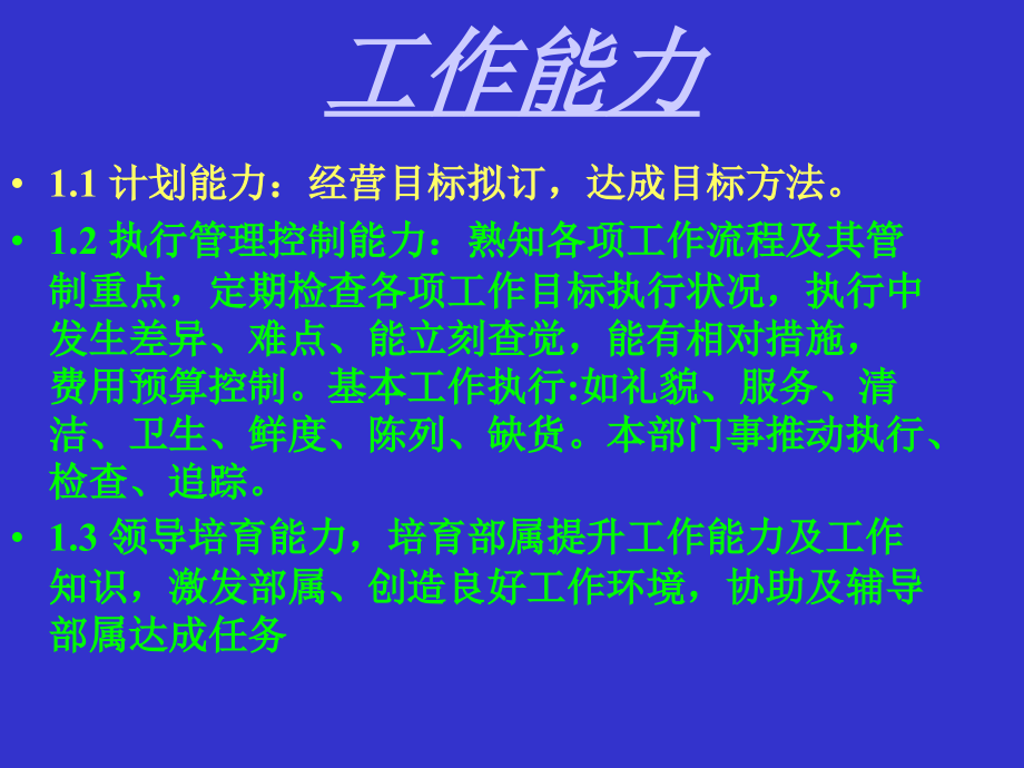 卖场营运主管工作职责.ppt_第2页