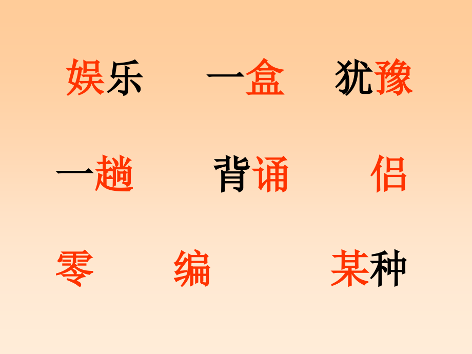 1634小学五年级上册语文第三课走遍天下书为侣PPT课件2.ppt_第2页