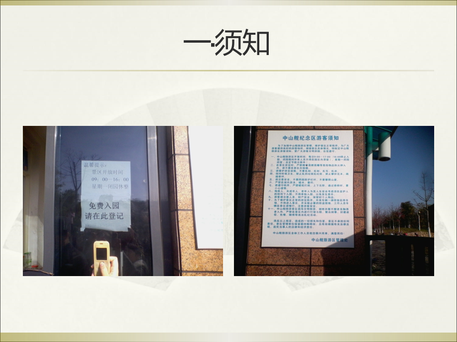 中山舰博物馆物化解说终稿.ppt_第2页