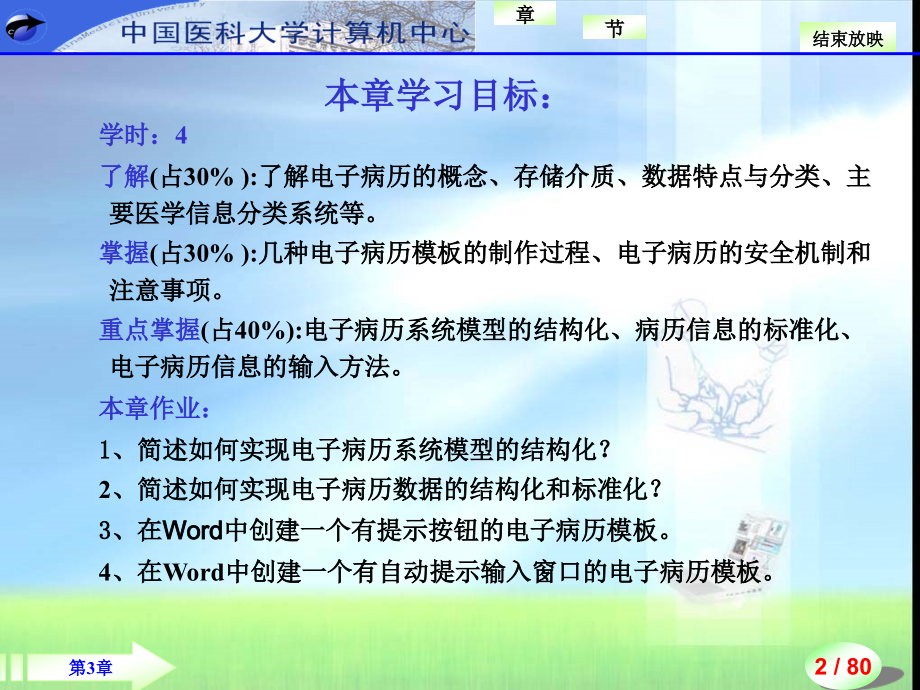 电子病历与病历信息标准化80P.ppt_第2页