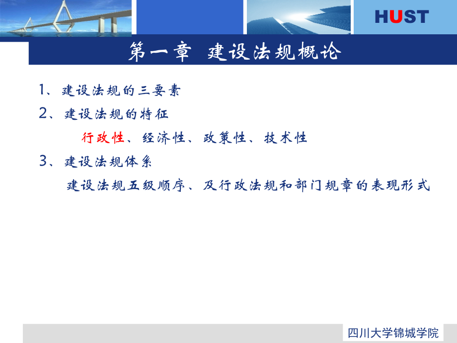 建设法规复习纲要.ppt_第2页