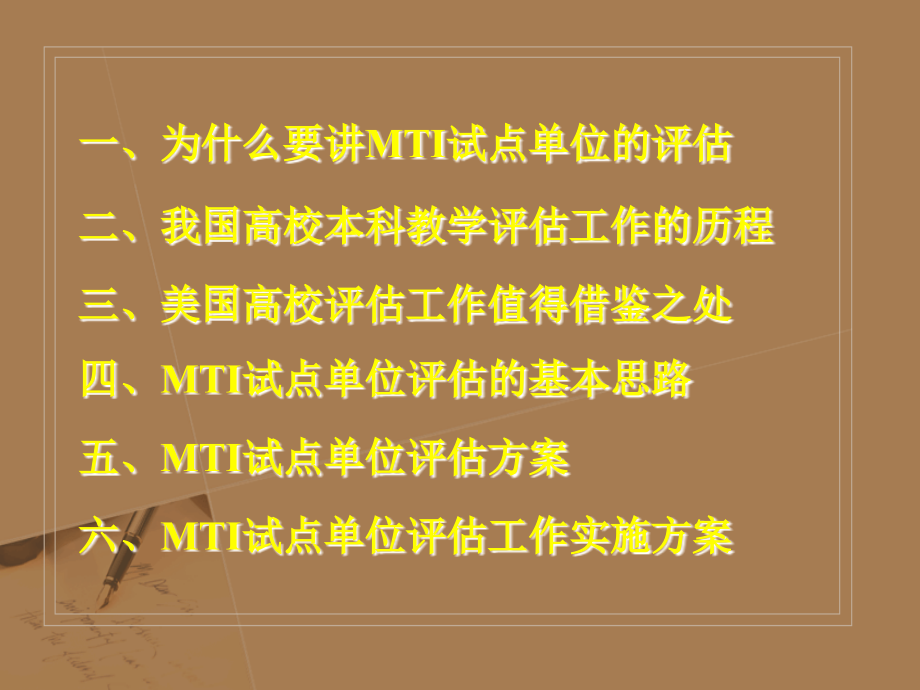 何其莘MTI评估.ppt_第2页