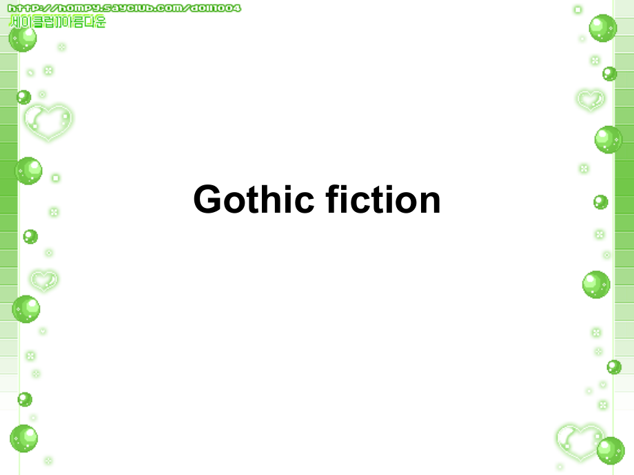 Gothic_fiction.ppt_第2页