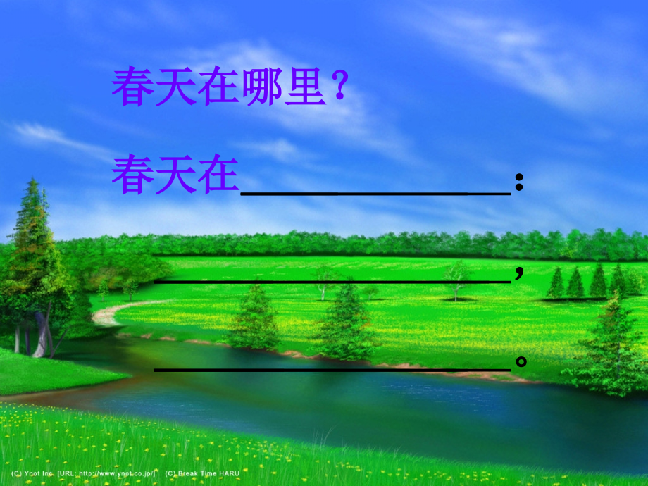 口语交际-春天在哪里课件.ppt_第2页