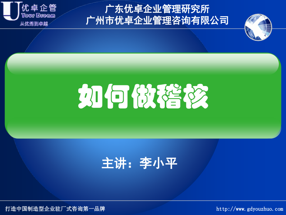 如何做稽核.ppt_第1页