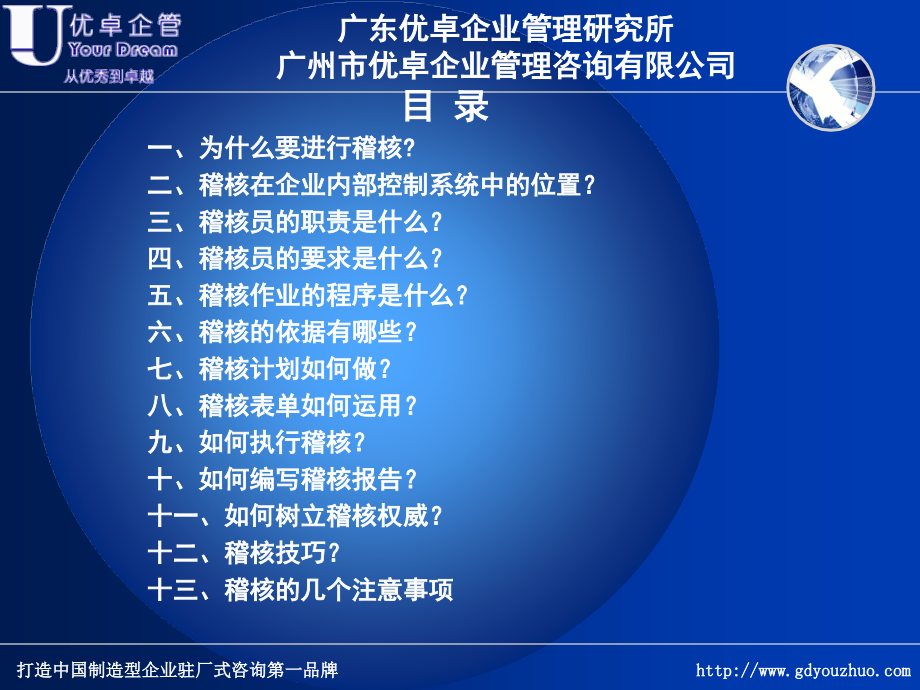 如何做稽核.ppt_第2页