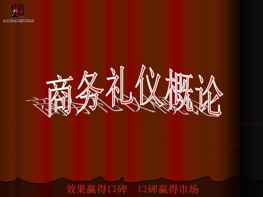 职业形象与商务礼仪最终版.ppt_第2页