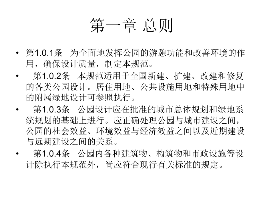 公园设计规范.ppt_第2页