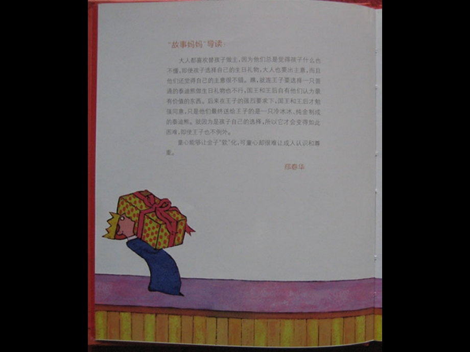 彼得王子和泰迪熊.ppt_第2页