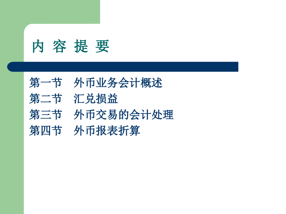 第2章外币业务.ppt_第2页