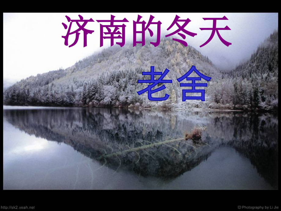 语文七年级上册《济南的冬天》优秀实用课件：125页.ppt_第1页