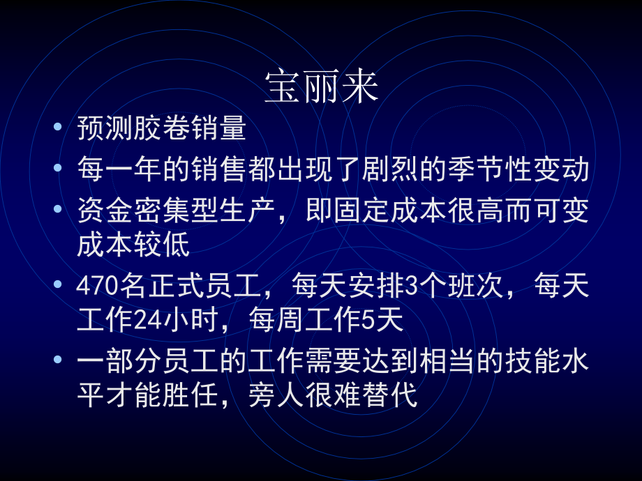 生产与运作计划.ppt_第2页