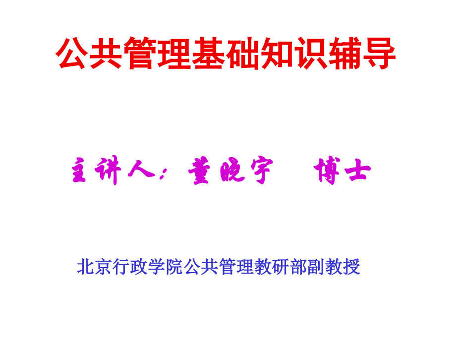 校内公共管理辅导.ppt_第1页
