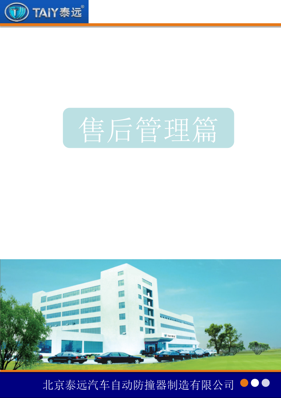 安装售后服务管理制度.ppt_第1页