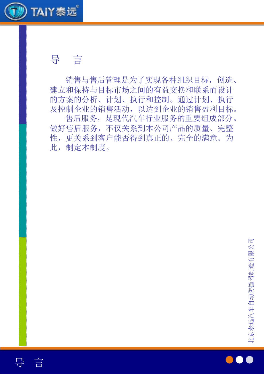 安装售后服务管理制度.ppt_第2页