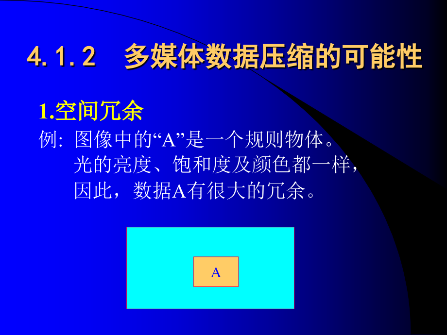 清华大学多媒体课件27.ppt_第1页