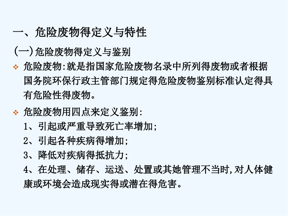 固体废物附名录.pptx_第2页