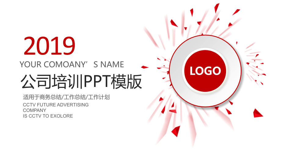 2019红色微立体公司培训PPT模板.pptx_第1页