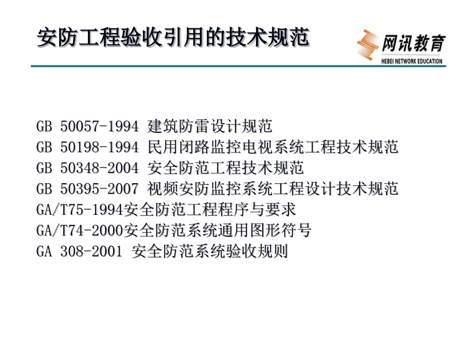 视频监控验收稿.ppt_第2页