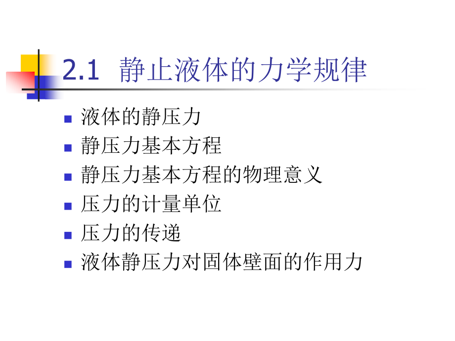 第二章液压与气压传动基础知识.ppt_第2页