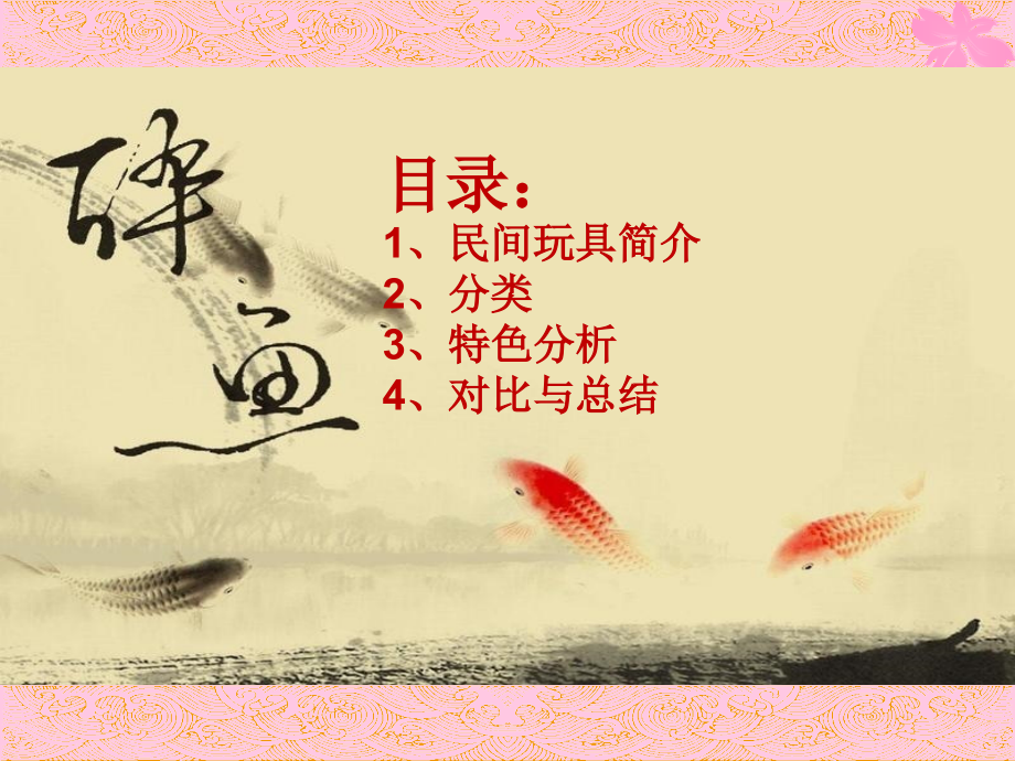民间玩具1.ppt_第2页