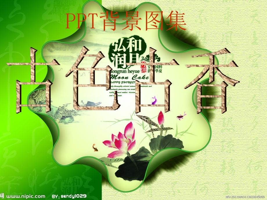 古色古香PPT背景图集.ppt_第1页