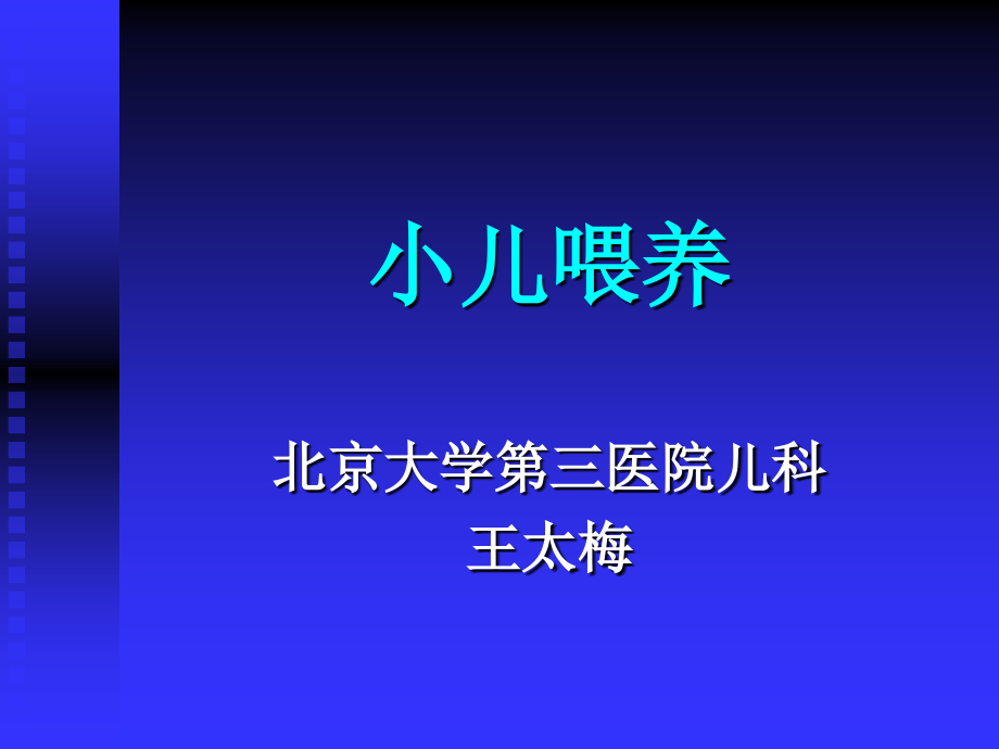 小儿喂养2.ppt_第1页