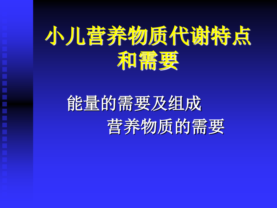 小儿喂养2.ppt_第2页