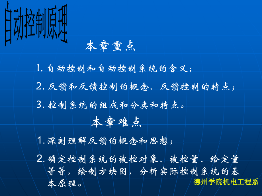 德州学院自控原理.ppt_第2页