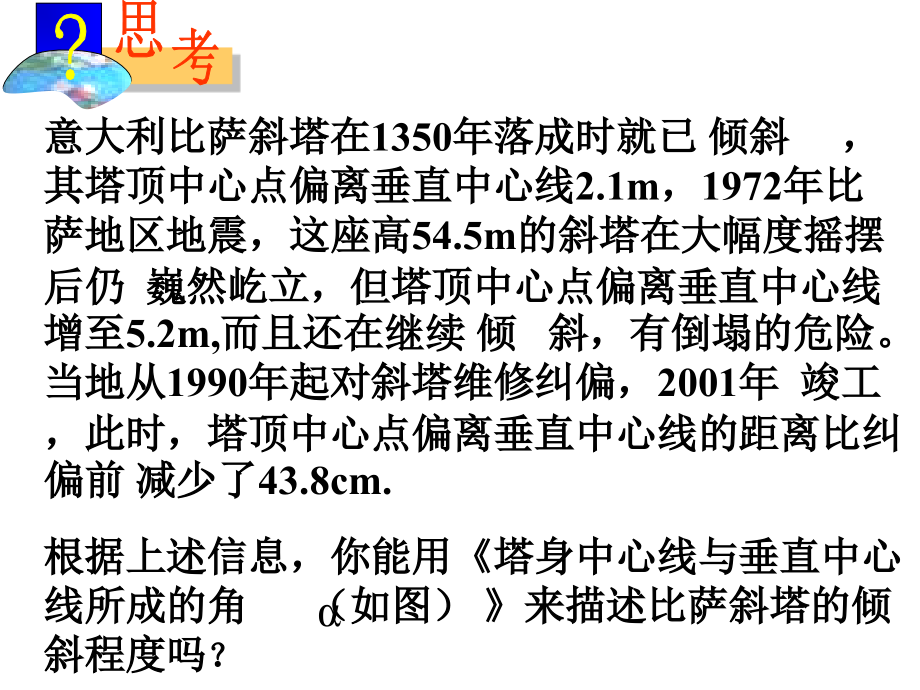 九年级数学下册-锐角三角函数(1).ppt_第2页