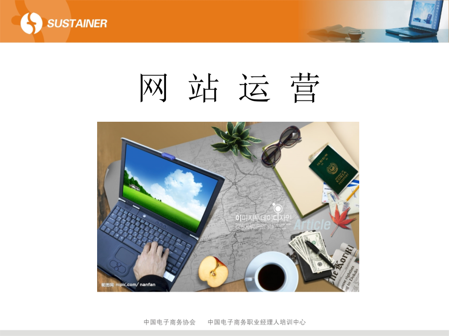 网站运营案例分析.ppt_第1页