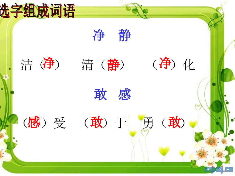 语文天地五PPT课件.ppt_第2页