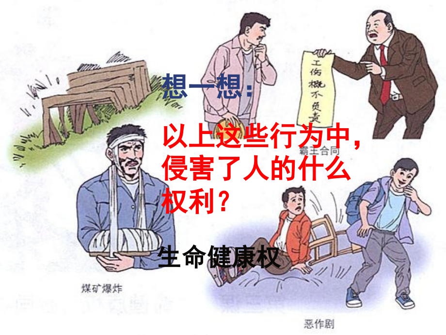 八年级下册生命和健康的权利.pptx_第2页