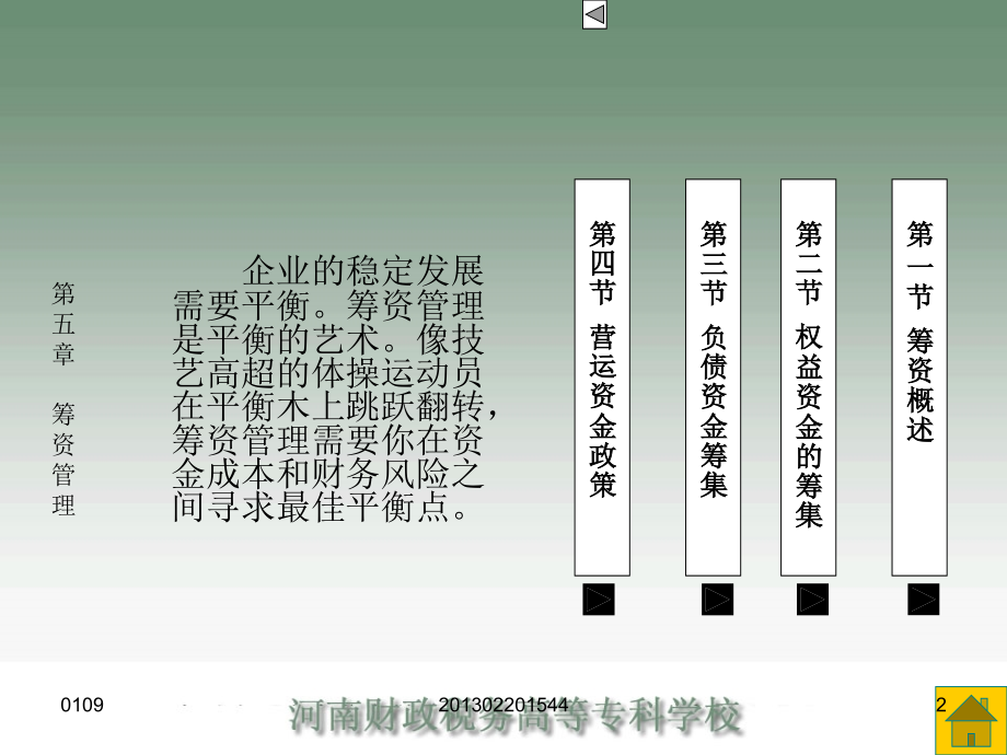 第五章 筹资管理.ppt_第2页