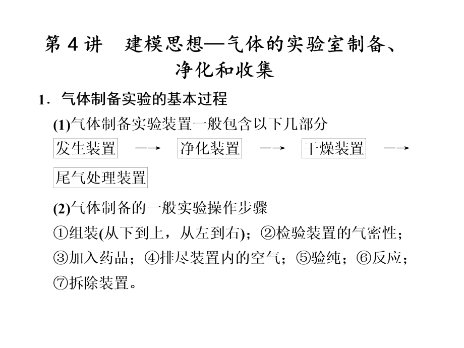 气体的实验室制备、净化和收集.ppt_第1页