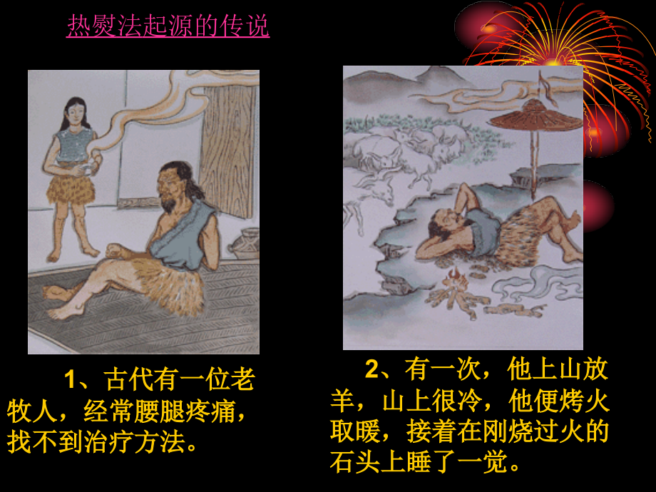 旅游文化课件-中国传统医学——中医学.ppt_第2页