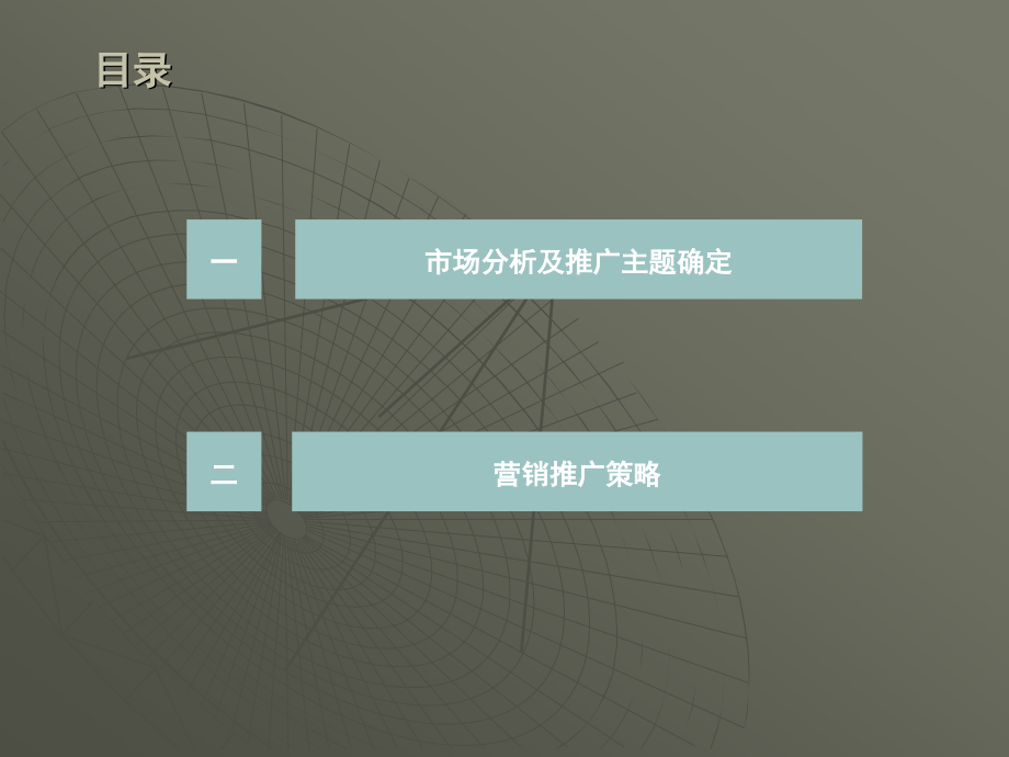 百度城商铺招商方案.ppt_第2页